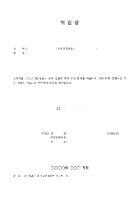 부동산 공매입찰 위임장 부동산 공매입찰 위임장